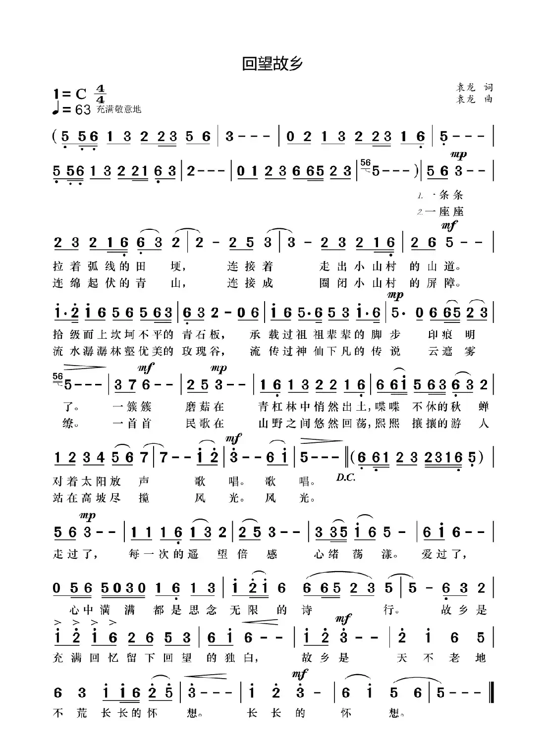 回望故乡