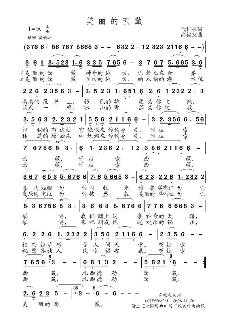 美丽的西藏（代仁林词 高福友曲）