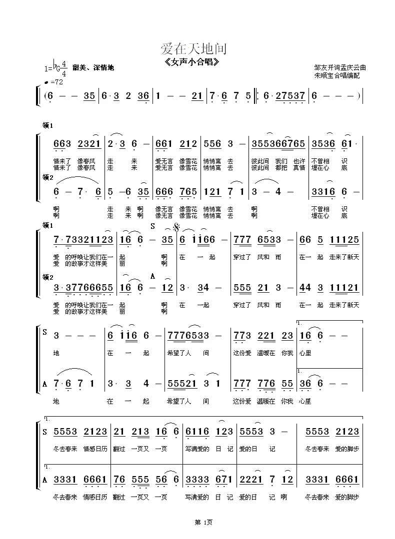 爱在天地间（女声小合唱）