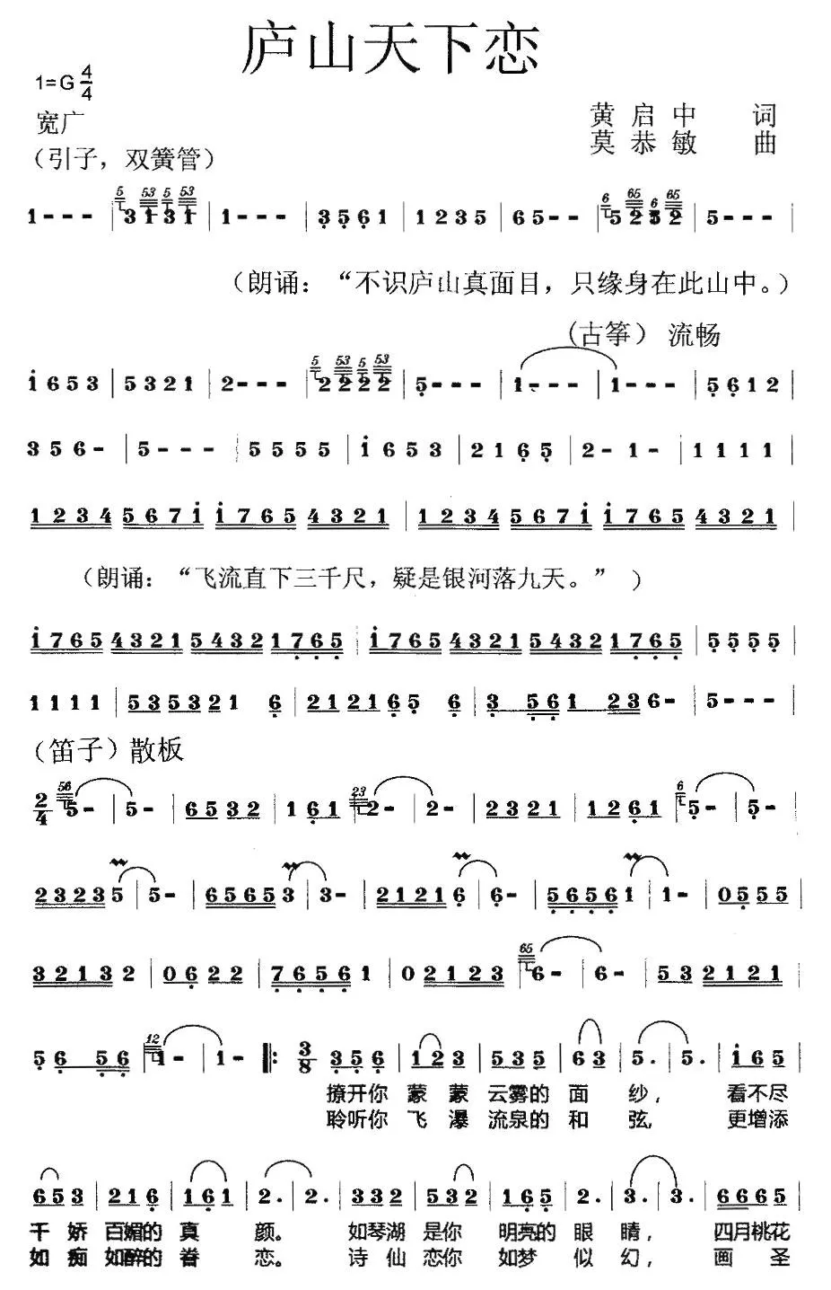 庐山天下恋