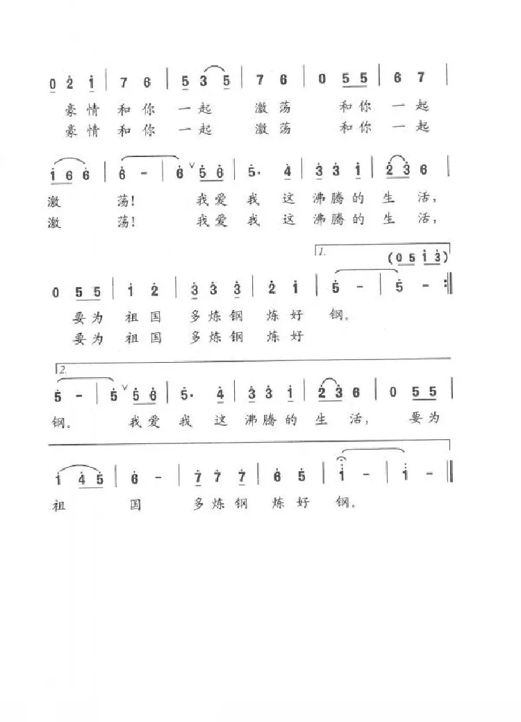 我爱熔炉我爱钢