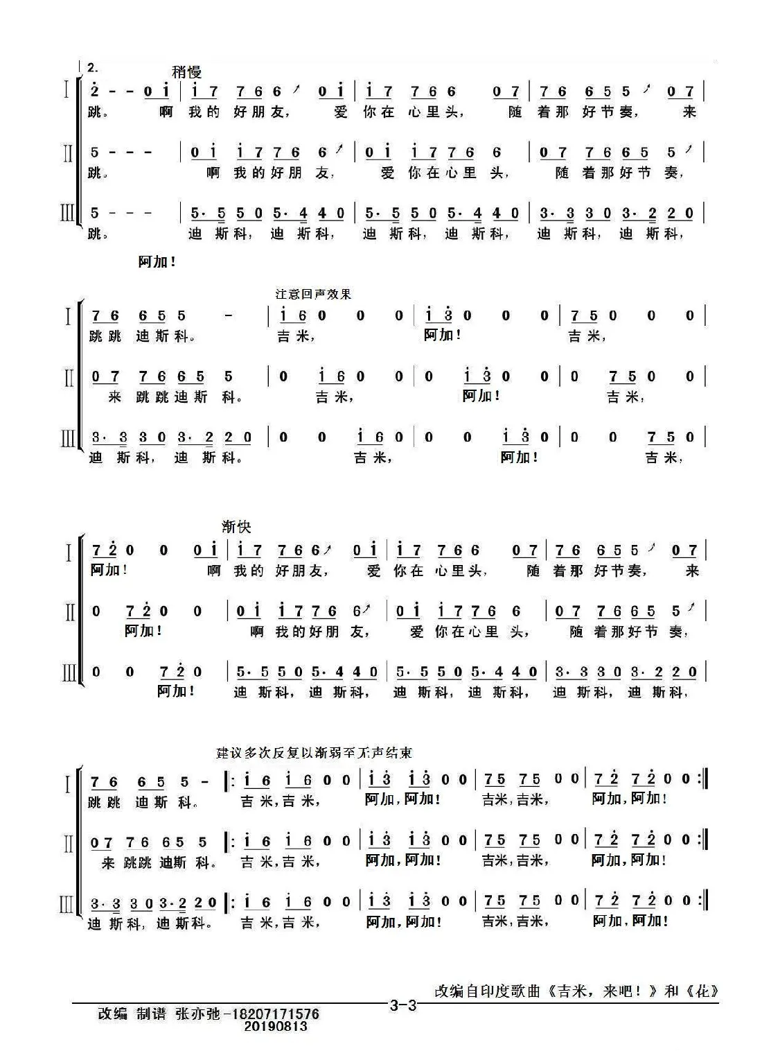 吉米来吧，花儿开了（亦弛改编）（女声三部合唱）