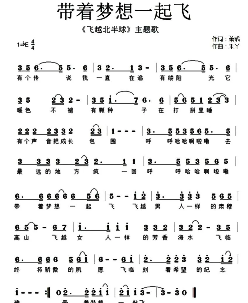 带着梦想一起飞（中国首次环球飞行主题歌）