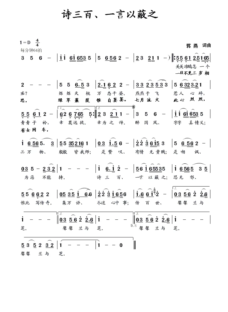 诗三百、一言以蔽之