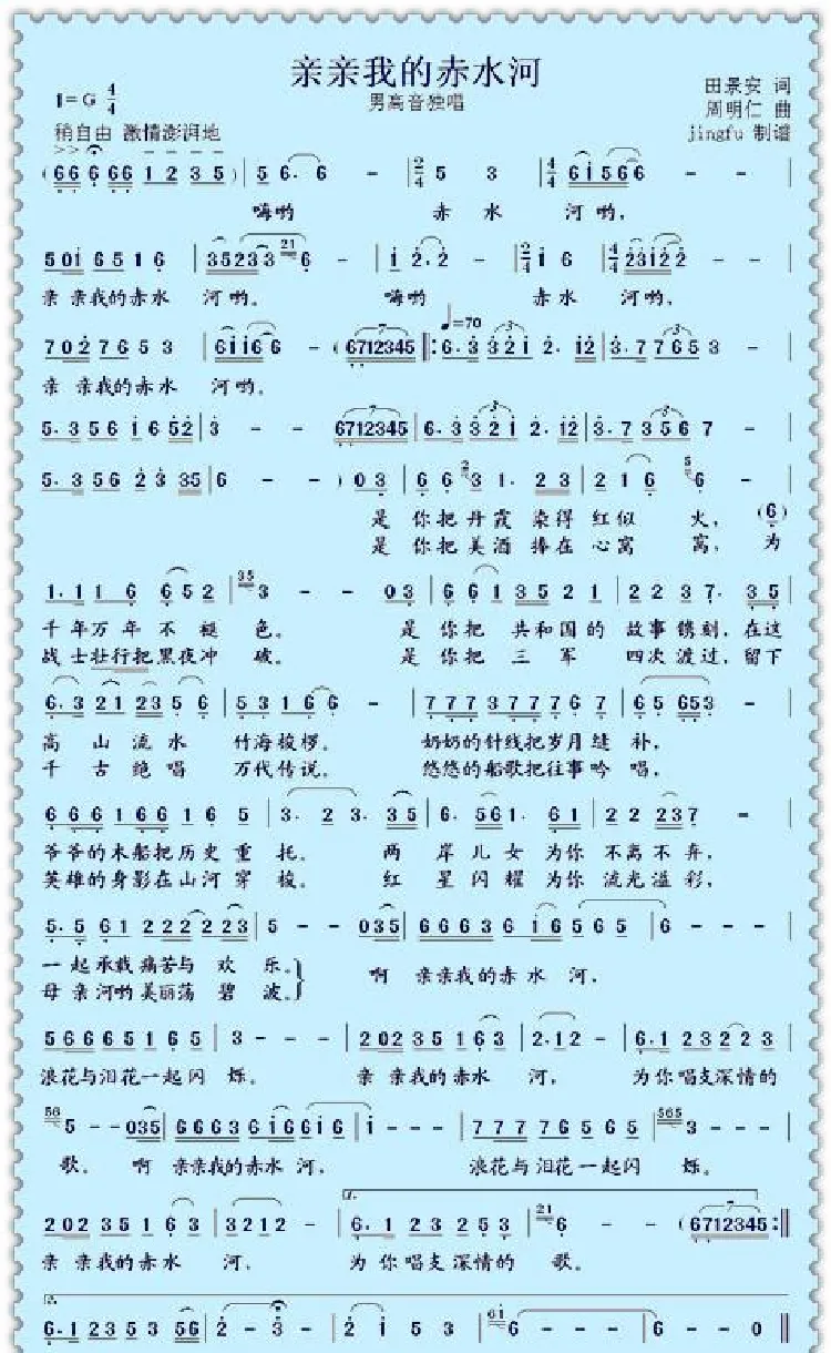 亲亲我的赤水河（北京歌舞团曾勇演唱）