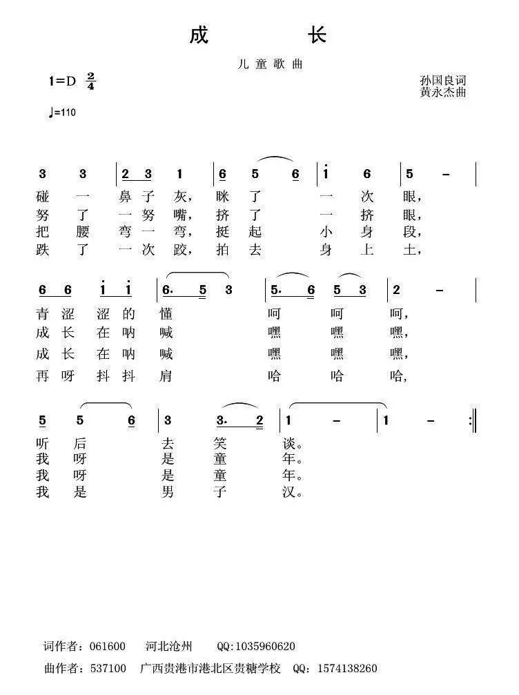 成长（孙国良词 黄永杰曲）