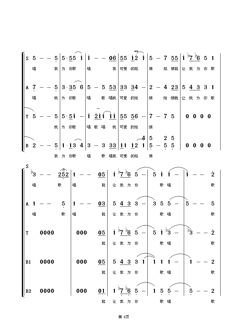 为你歌唱（混声合唱）