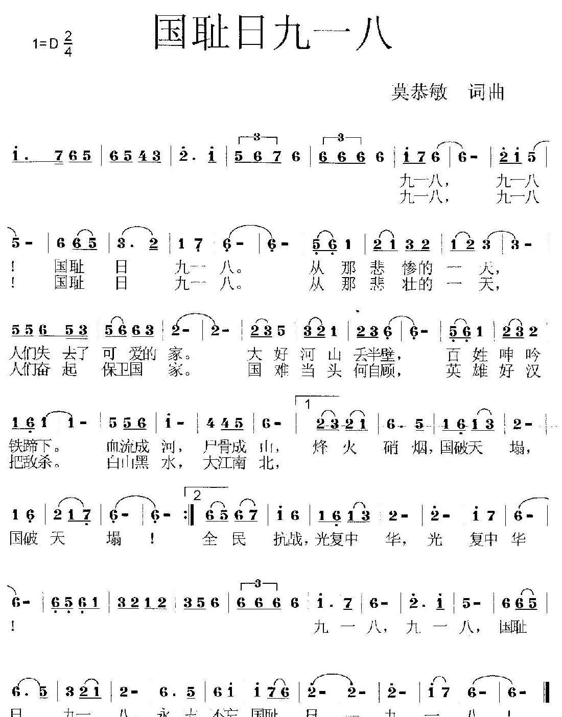 国耻日九一八 