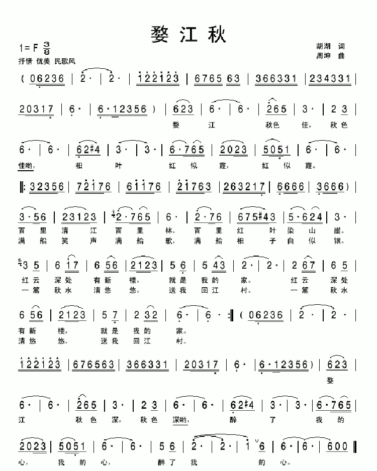 婺江秋