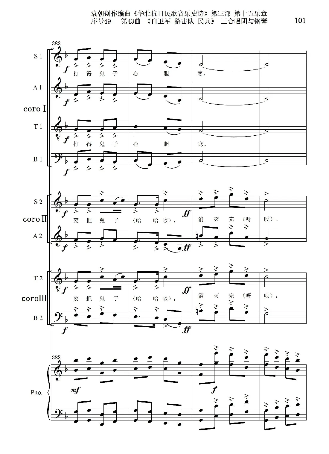 序号49第43曲《自卫军 游击队 民兵》三合唱团与钢琴