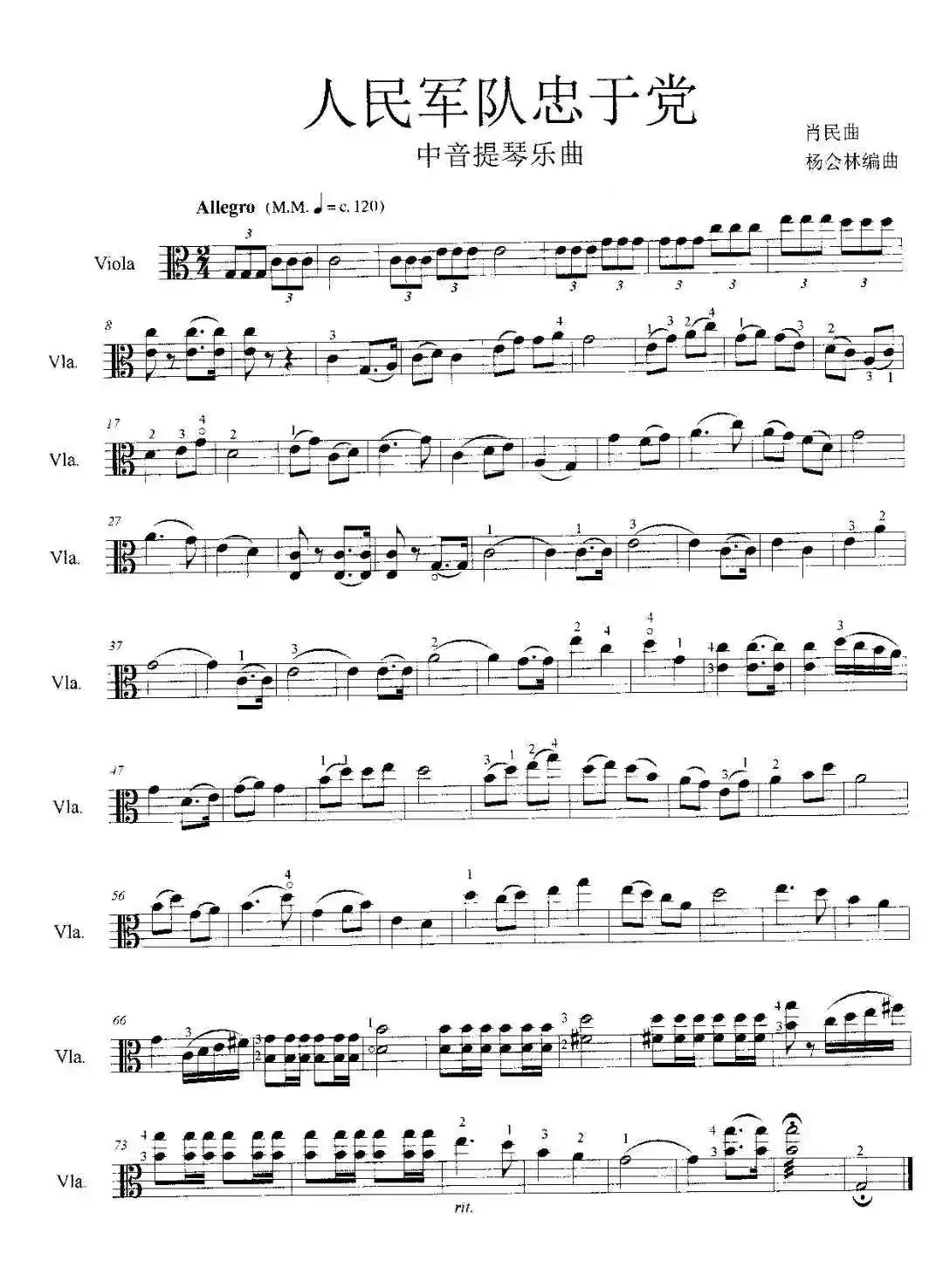 人民军队忠于党（中音提琴乐曲）