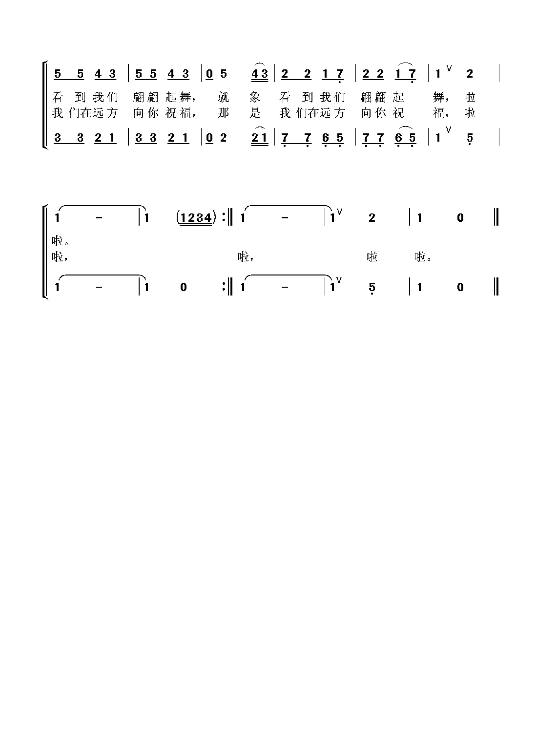 李树婆娑（贾立夫词 张延龄曲）