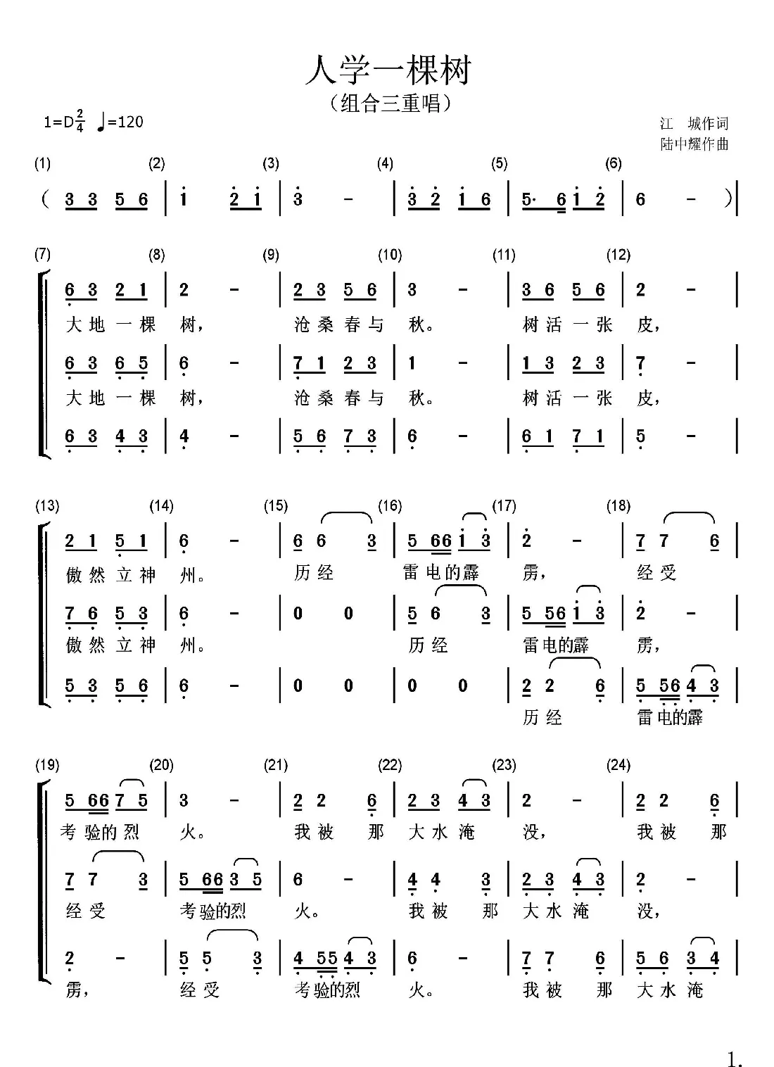 人学一棵树（组合重唱）