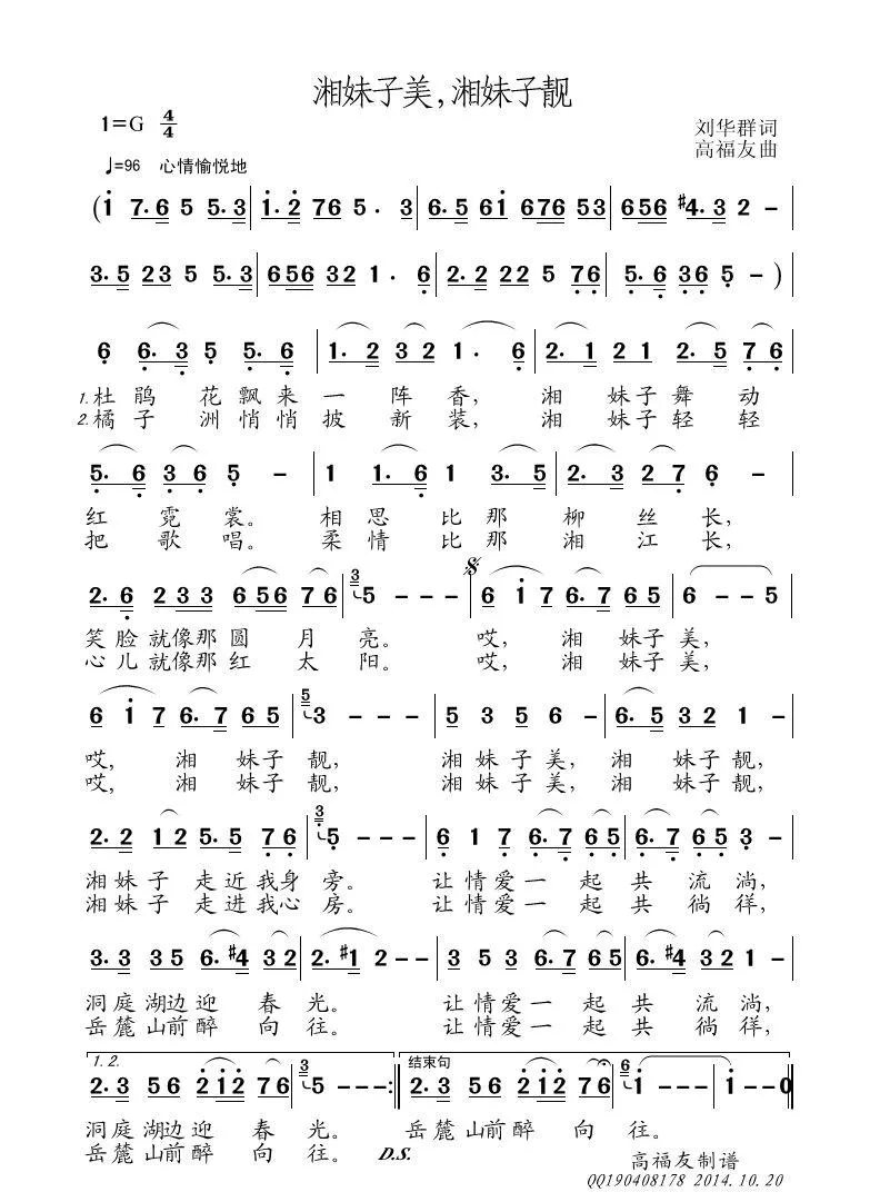 湘妹子美，湘妹子靓