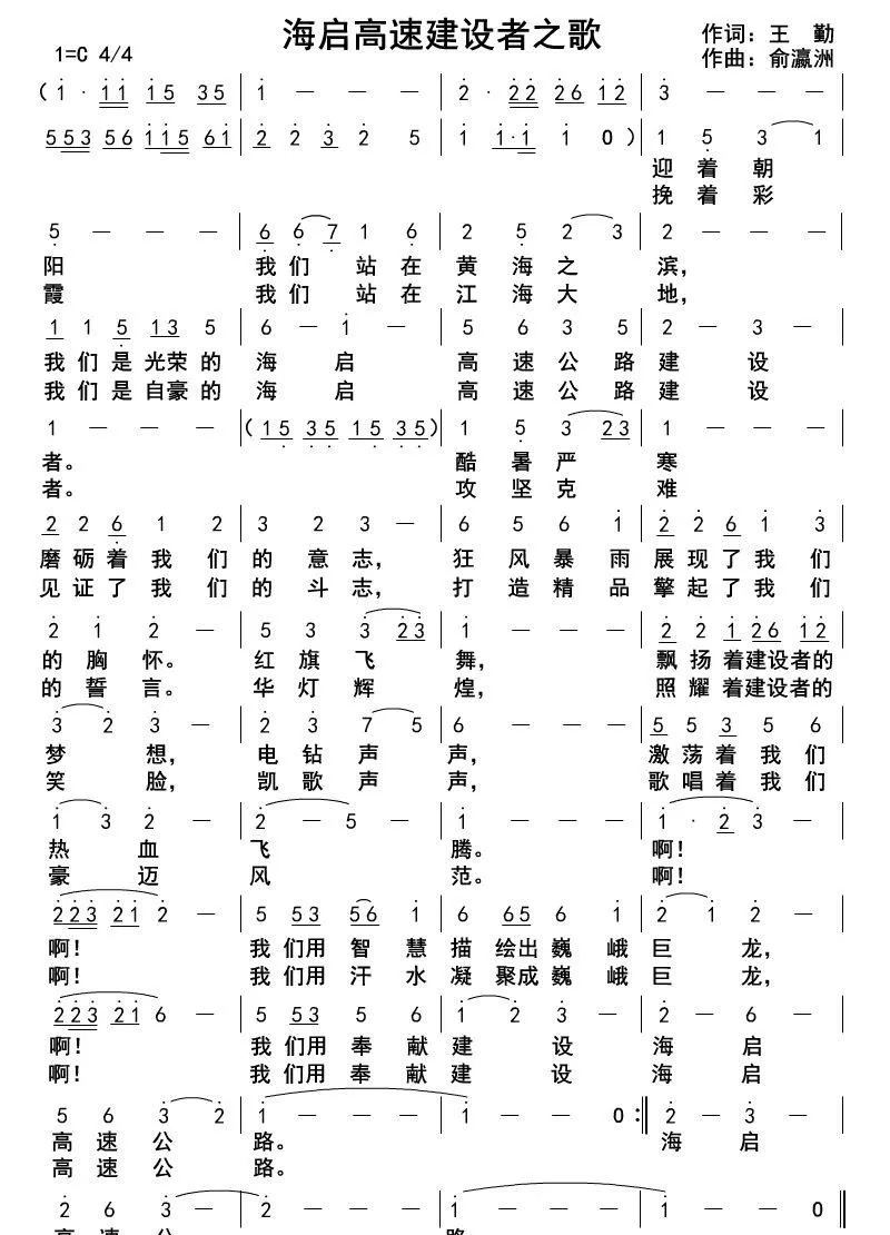 海启高速建设者之歌