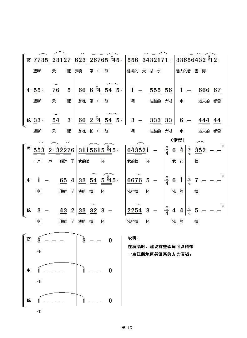 江南情思（女声小合唱）