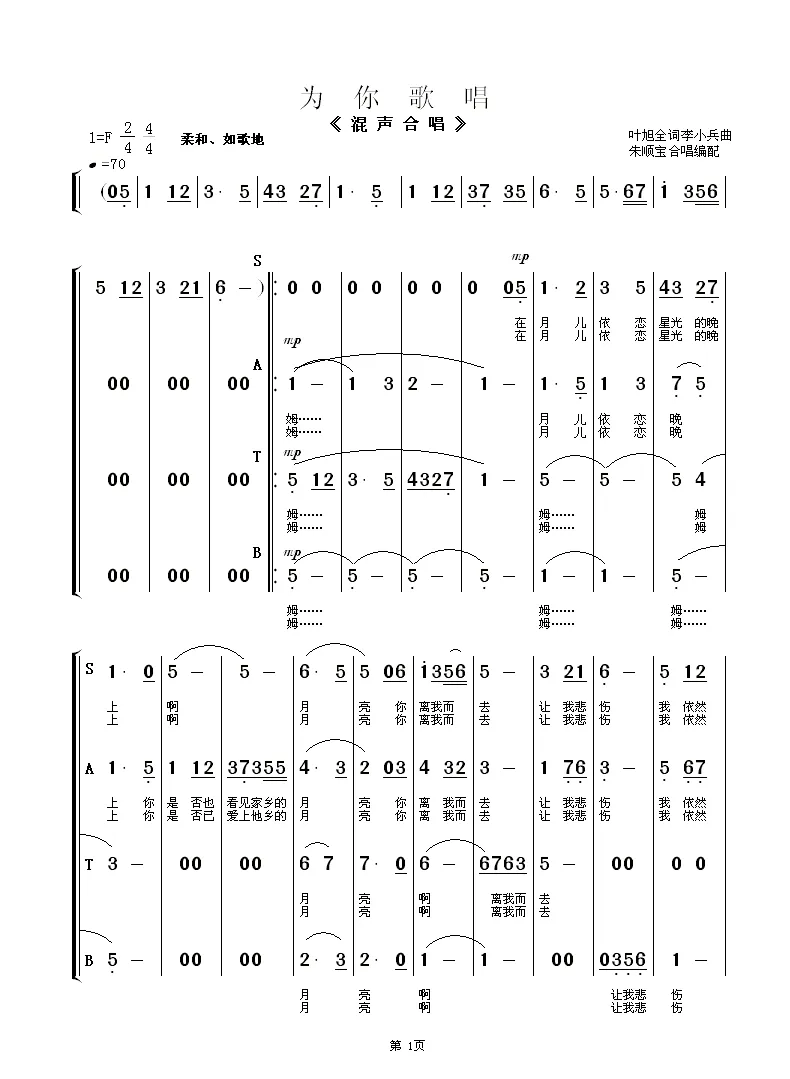 为你歌唱（混声合唱）