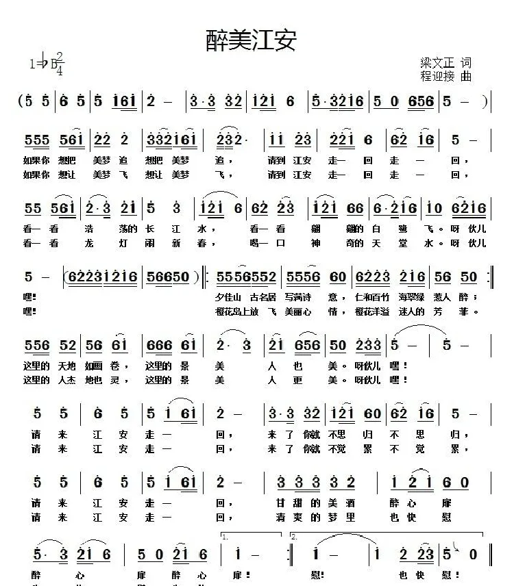 醉美江安（梁文正词  程迎接曲）