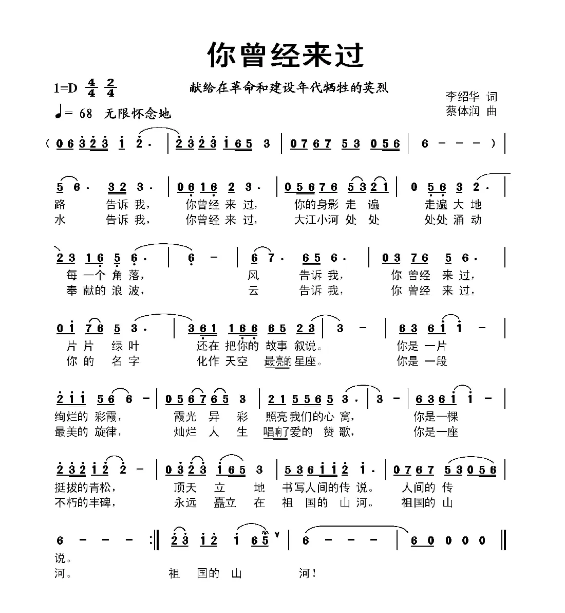 你曾经来过（李绍华词 蔡体润曲）