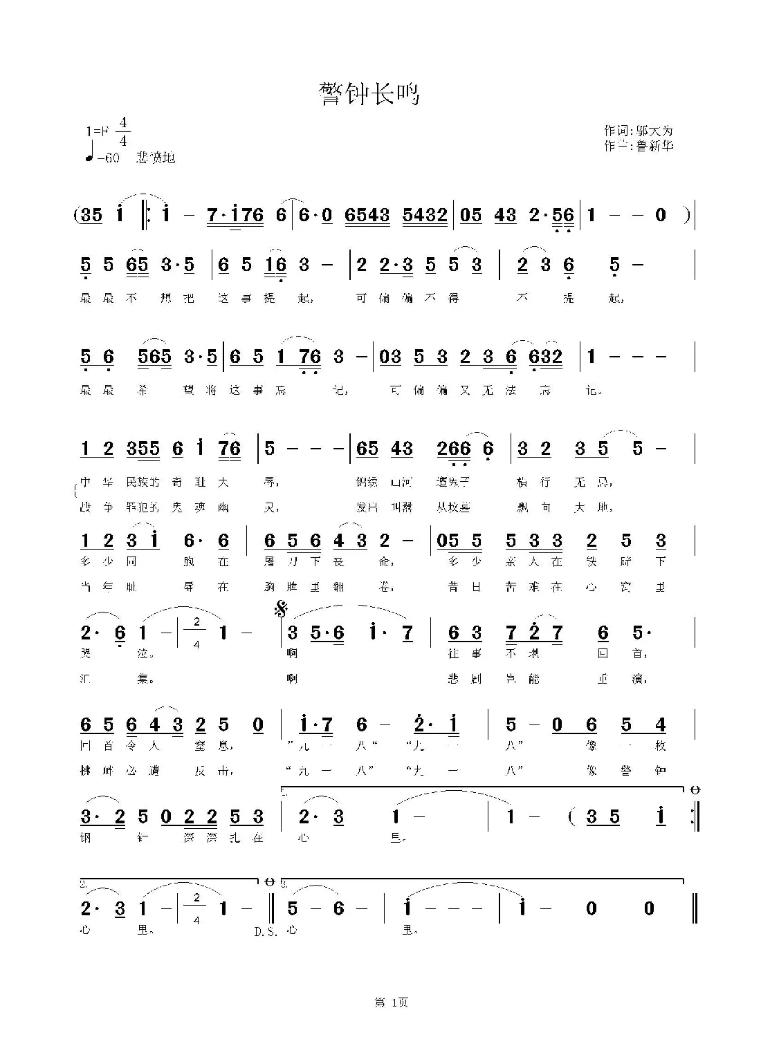 警钟长鸣（邬大为词 鲁新华曲）