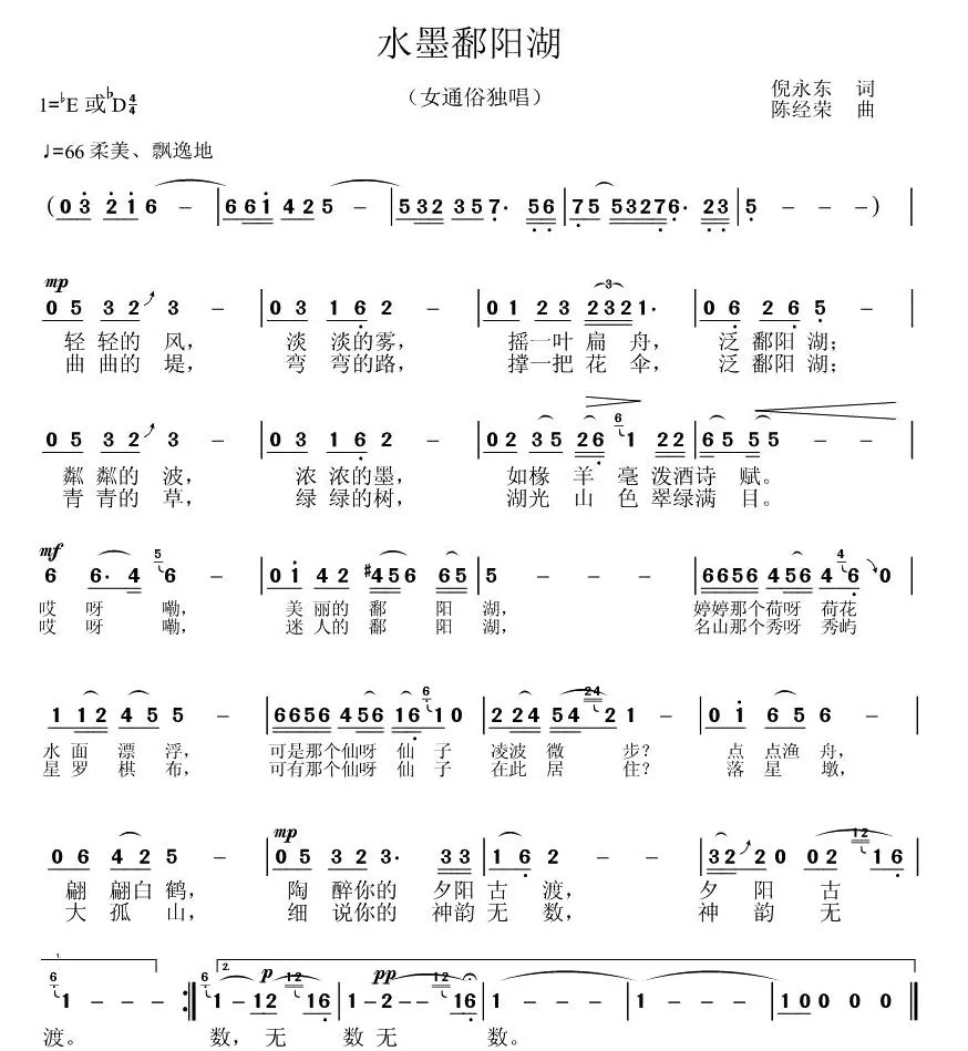 水墨鄱阳湖（又名：迷人的鄱阳湖）