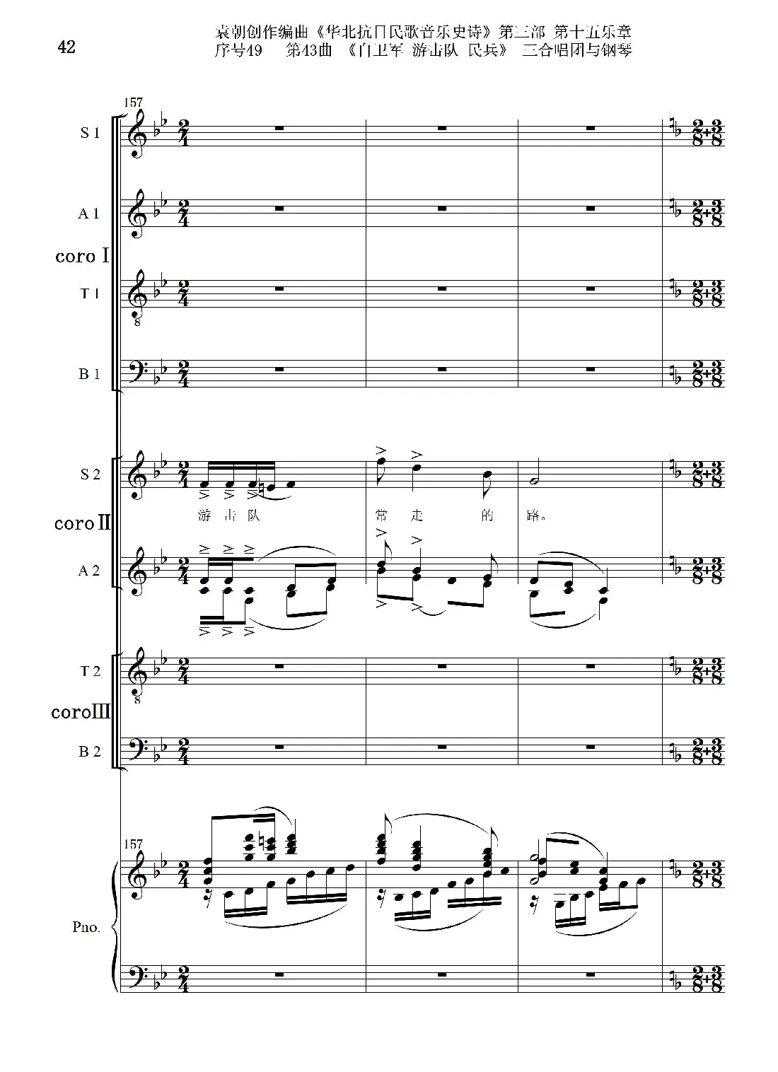 序号49第43曲《自卫军 游击队 民兵》三合唱团与钢琴