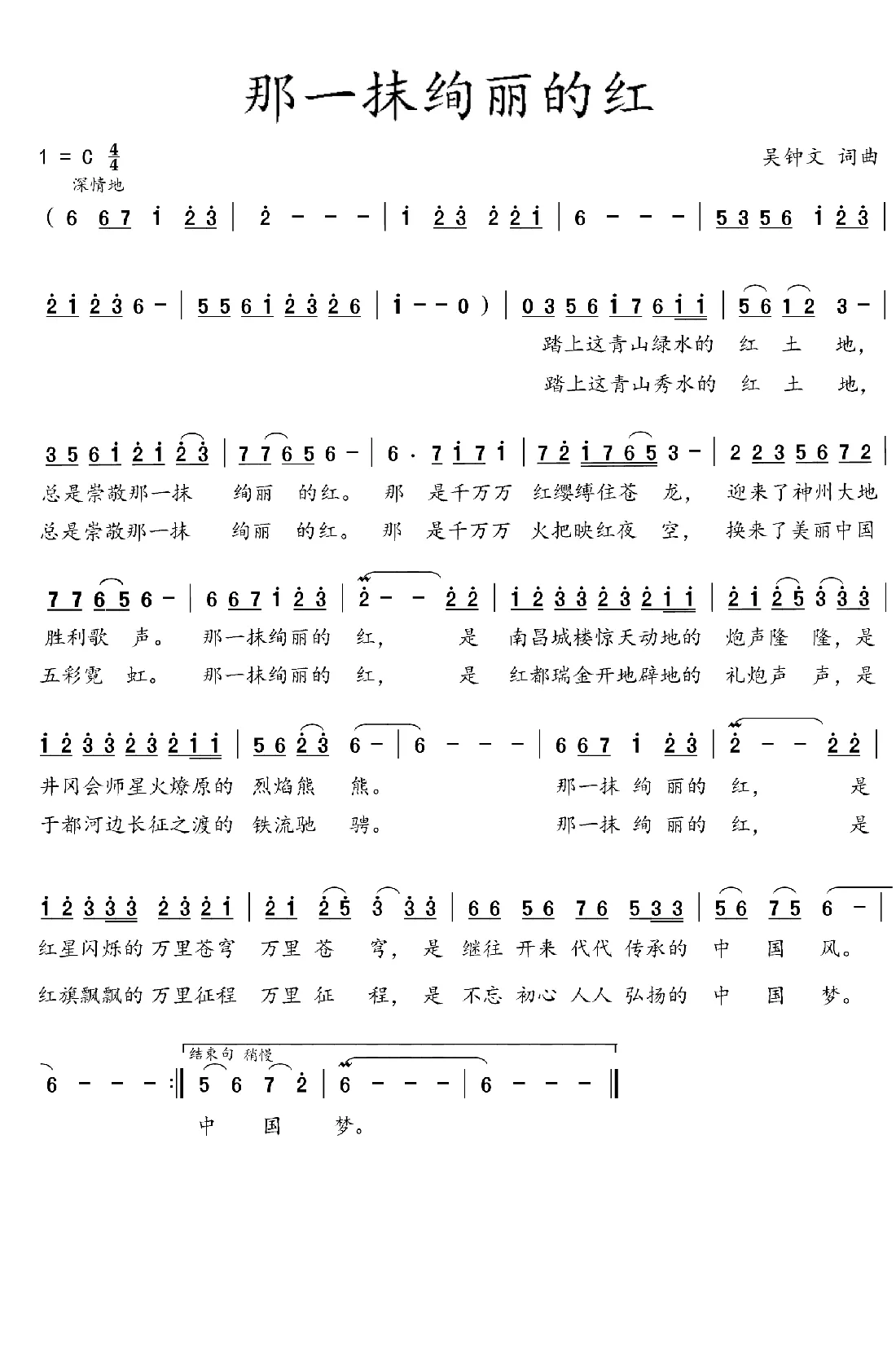 那一抹绚丽的红