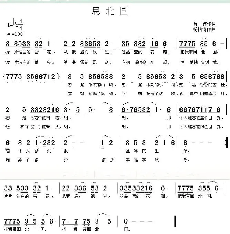 思北国（肖纬词 杨柏涛曲）（民族、流行唱法）