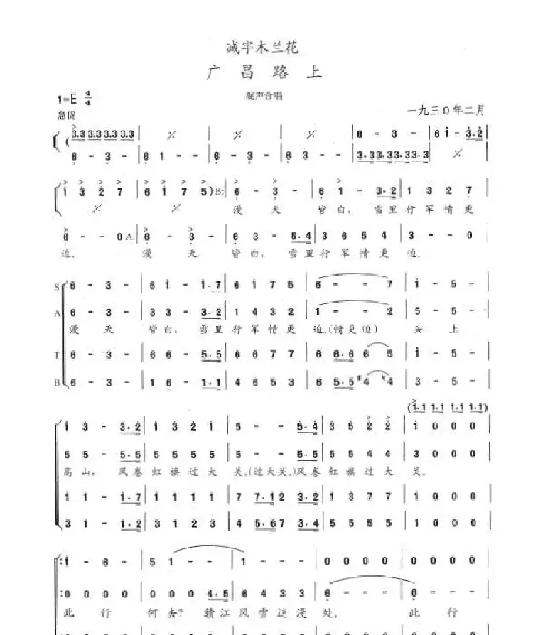 减字木兰花·广昌路上