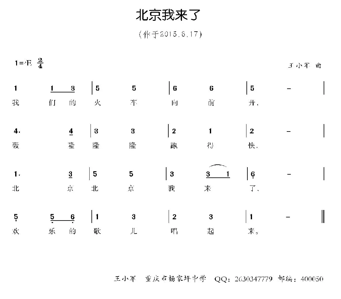 北京我来了（少儿歌曲）