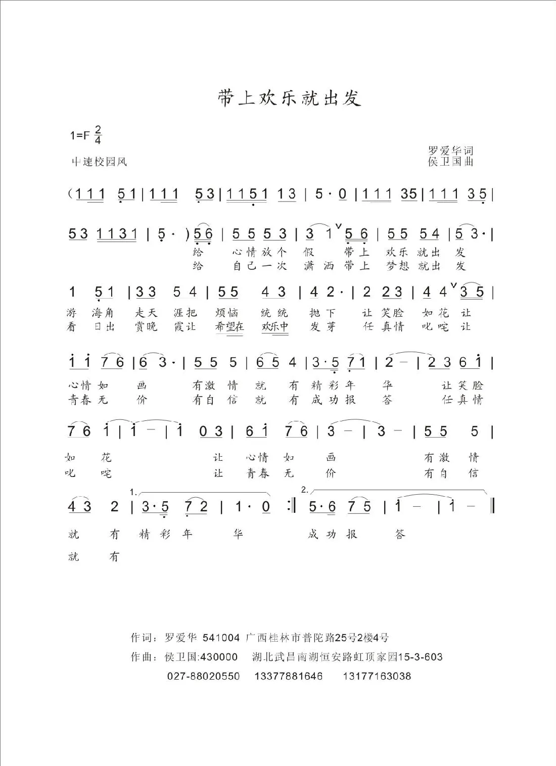 带上欢乐就出发