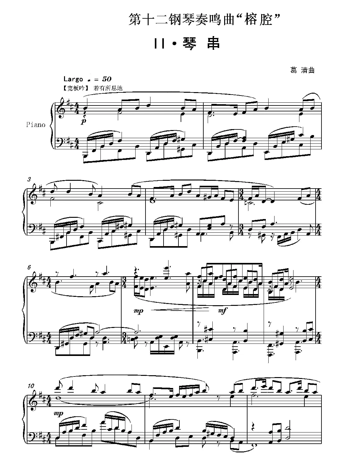 第十二钢琴奏鸣曲PianoSonataNo.12（中国钢琴作品）