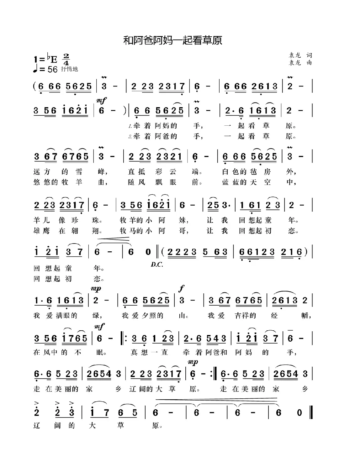 和阿爸阿妈一起看草原