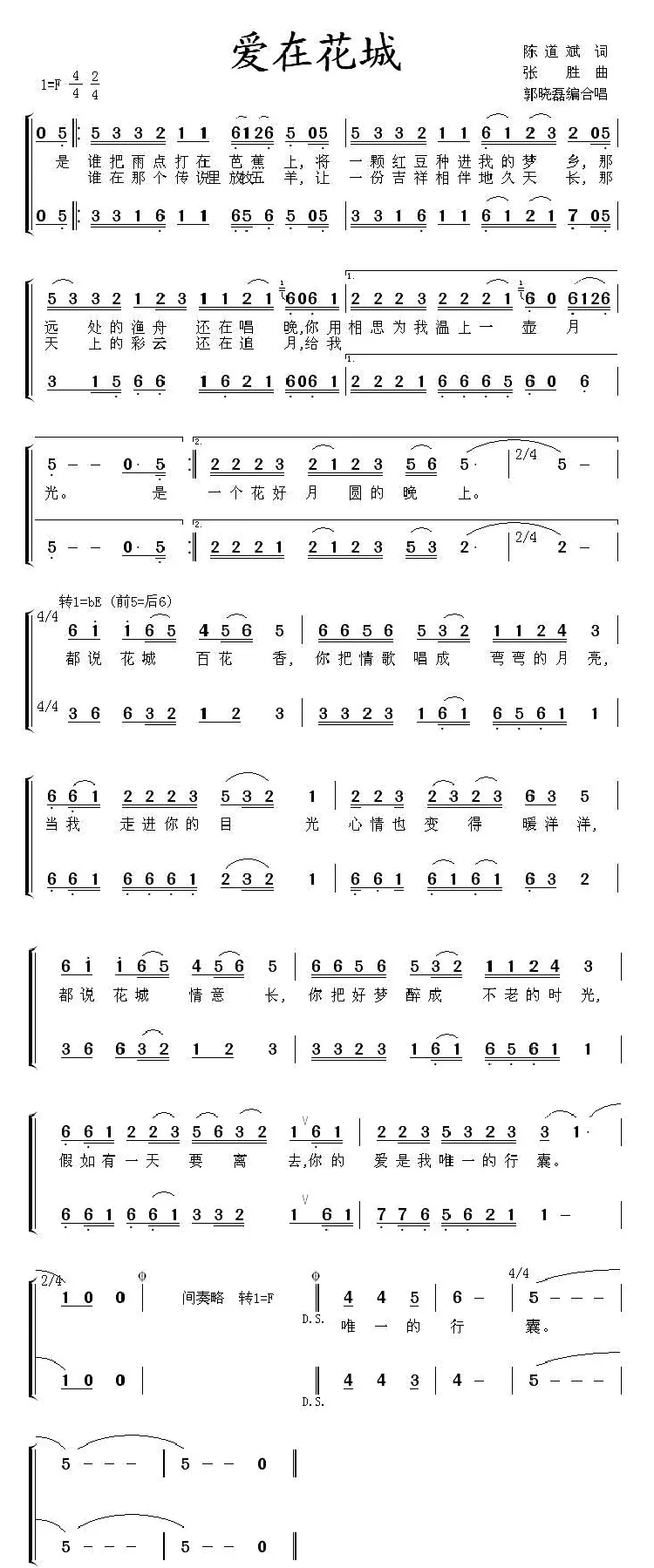 爱在花城（陈道斌词 张胜曲）