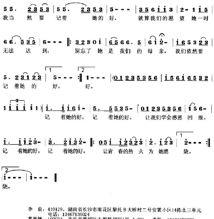 记着她的好