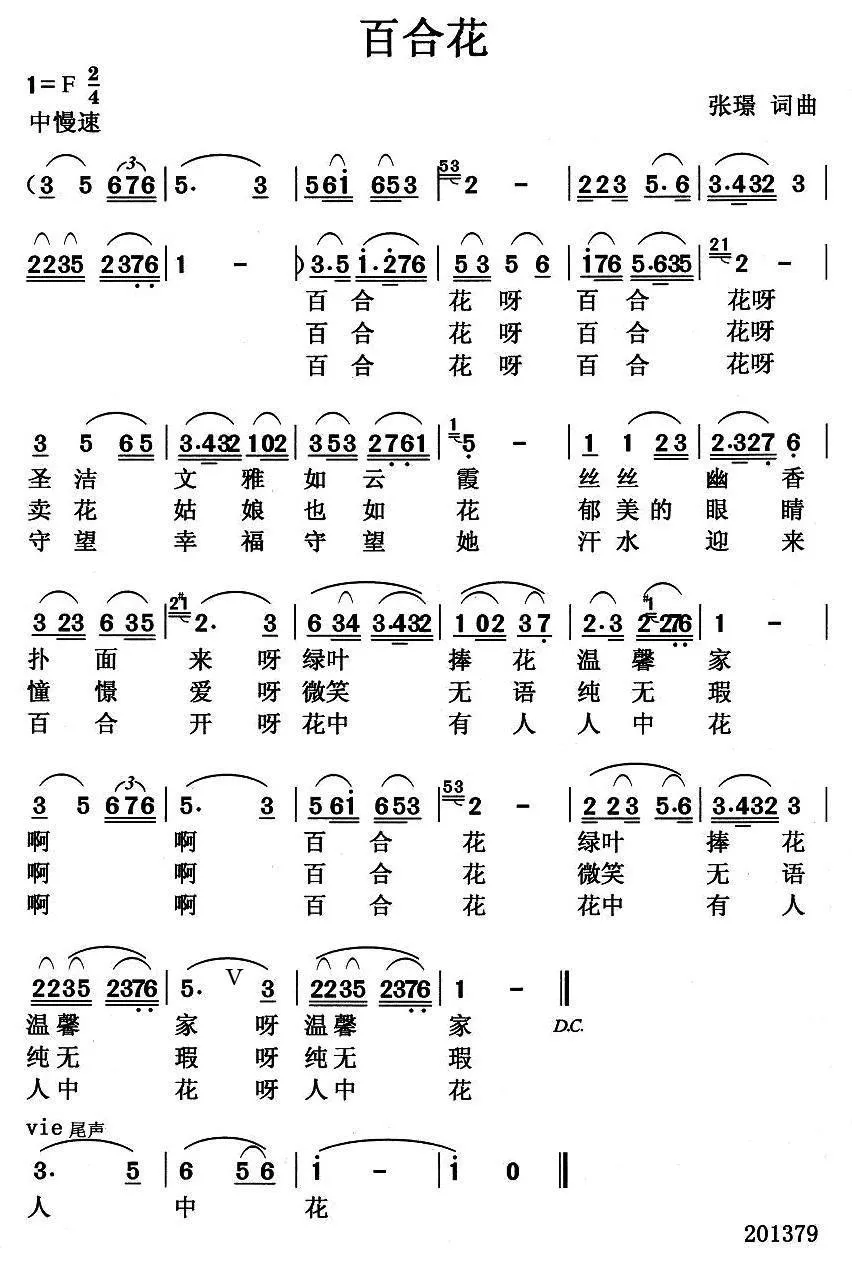 百合花（张璟 词曲）