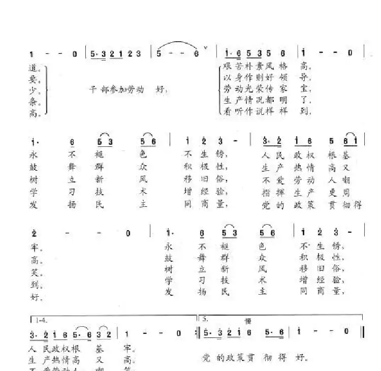 干部参加劳动好