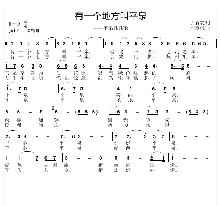 有一个地方叫平泉