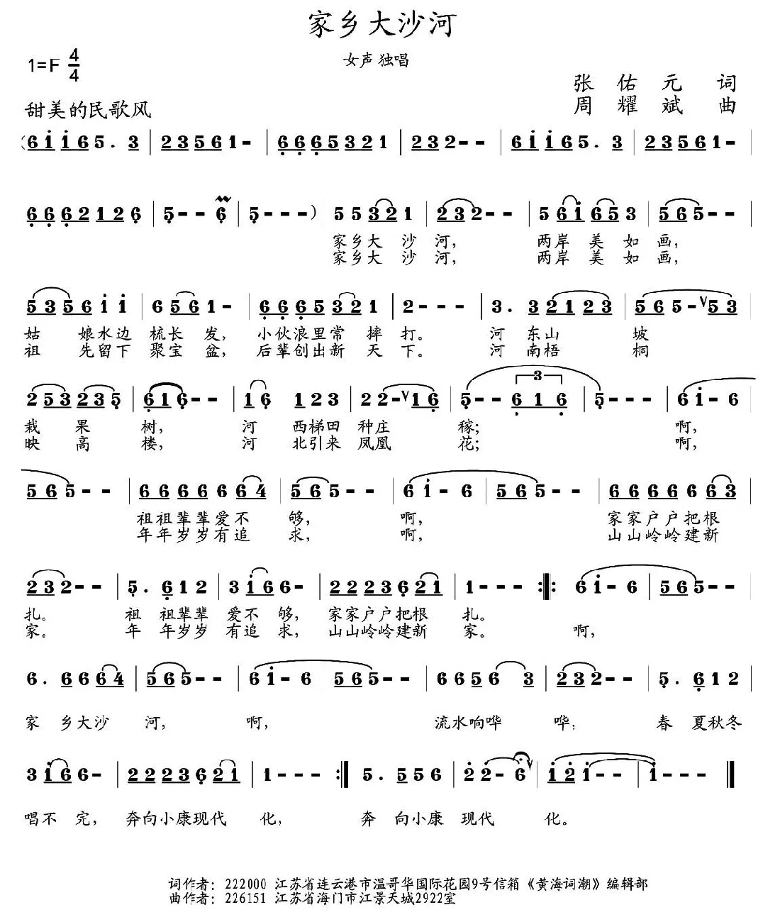 家乡大沙河