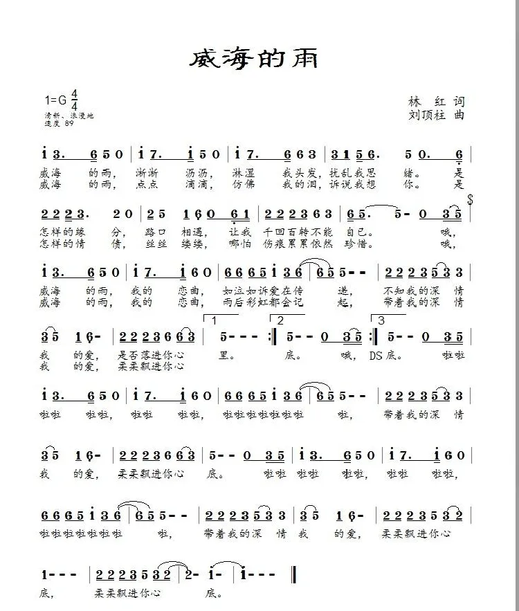 威海的雨（王觉演唱）