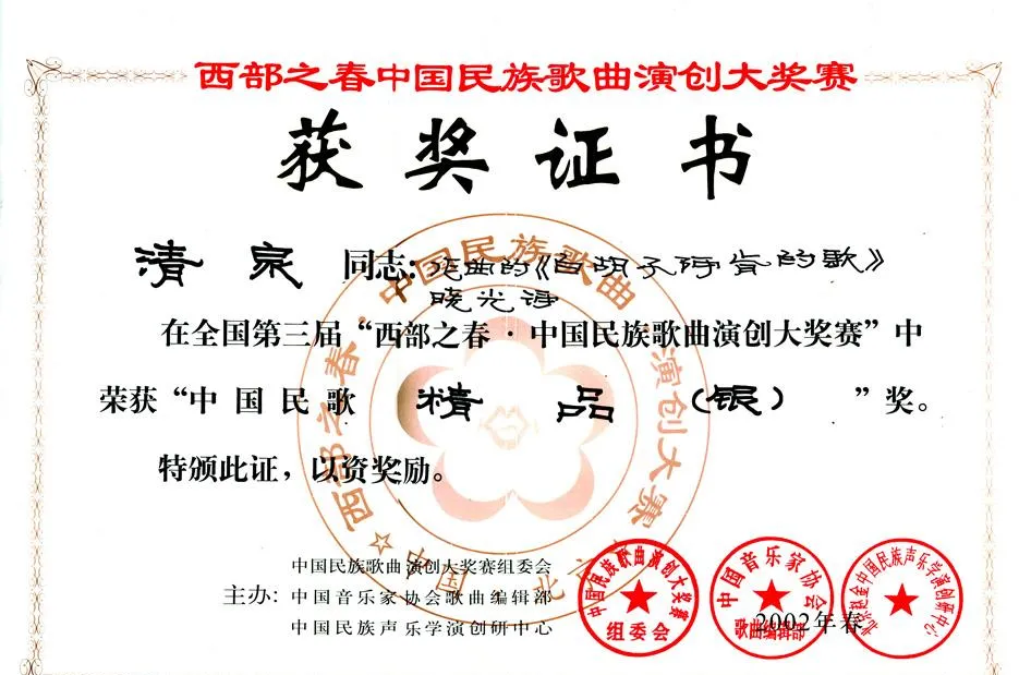白胡子阿肯的歌（晓光词 清泉曲）