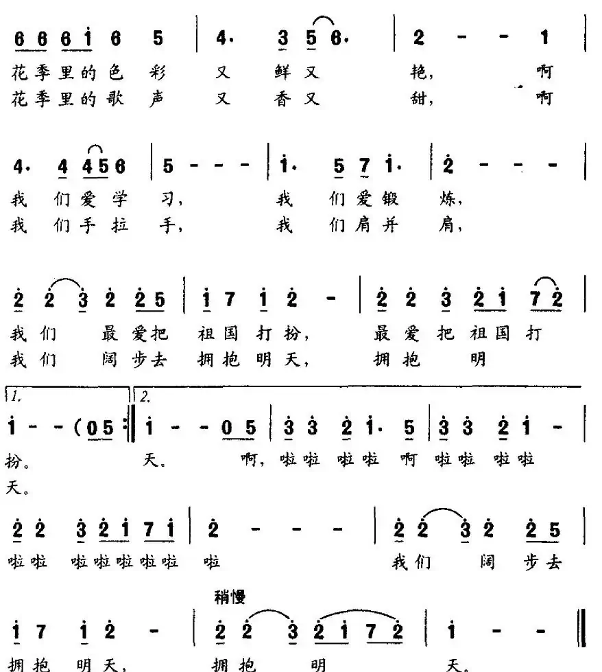 中华少年（牧歌词 李广育曲）