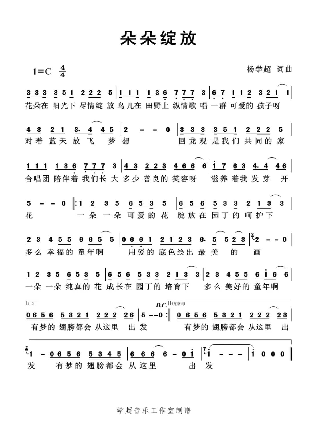 朵朵绽放（杨学超作品）