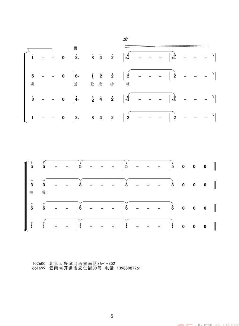 浩歌永磅礴 合唱（混声合唱）