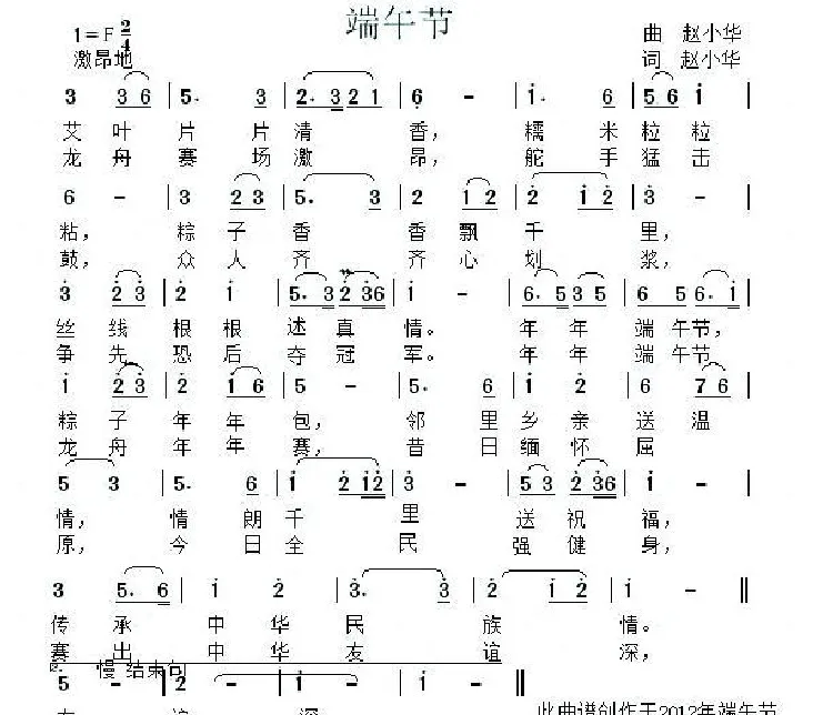 端午节（赵小华词曲）