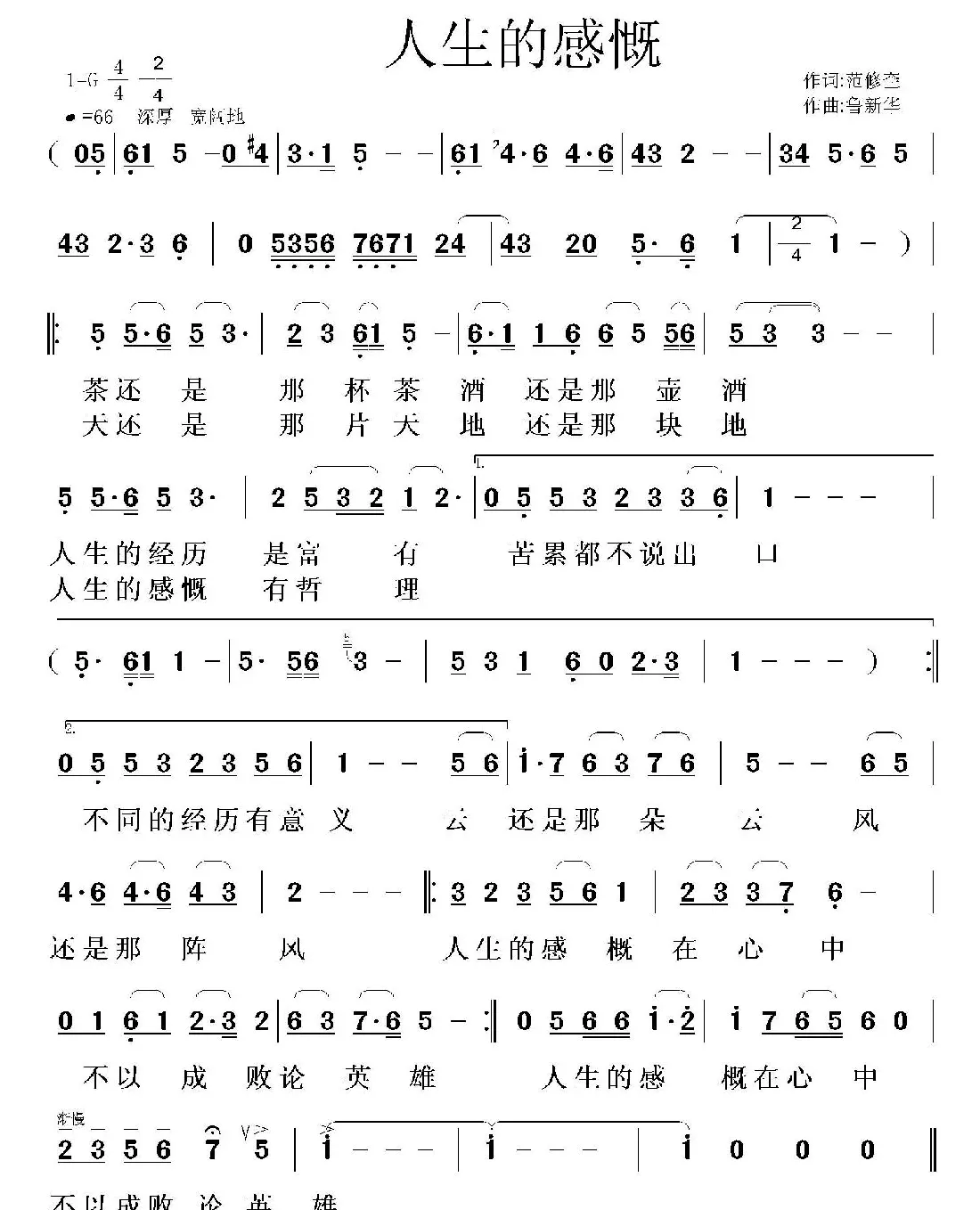 人生的感慨