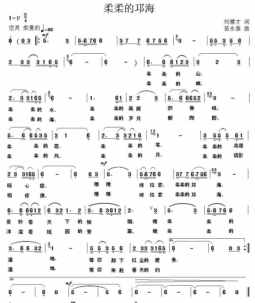 柔柔的邛海