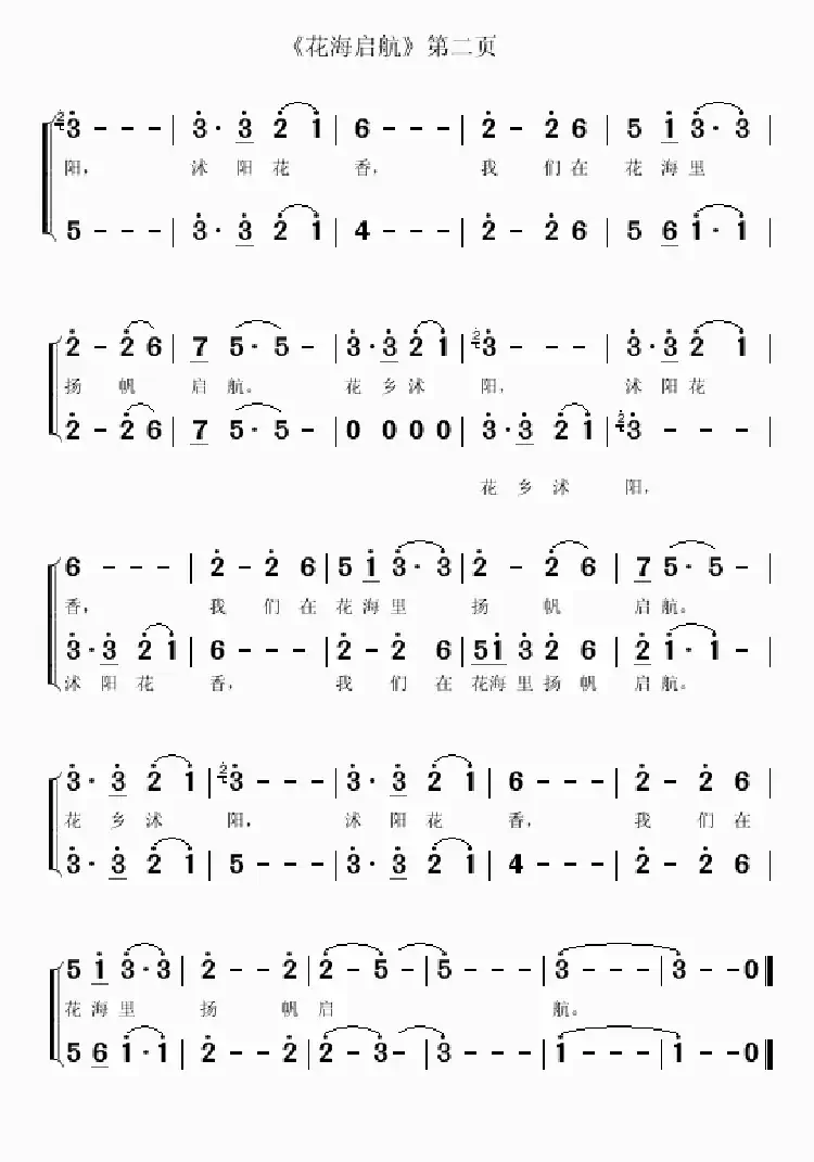 花海启航（合唱）