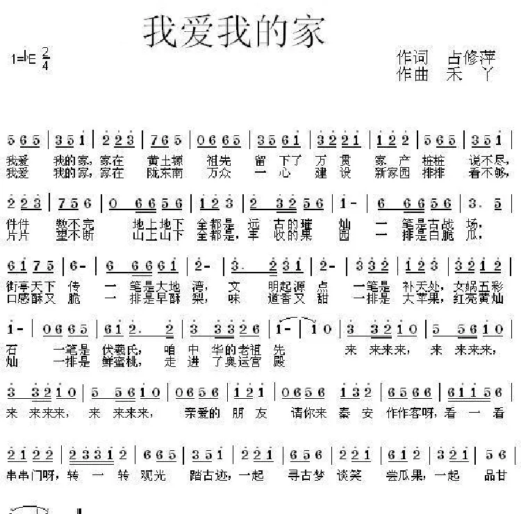 我爱我的家（占修萍词 禾丫曲）