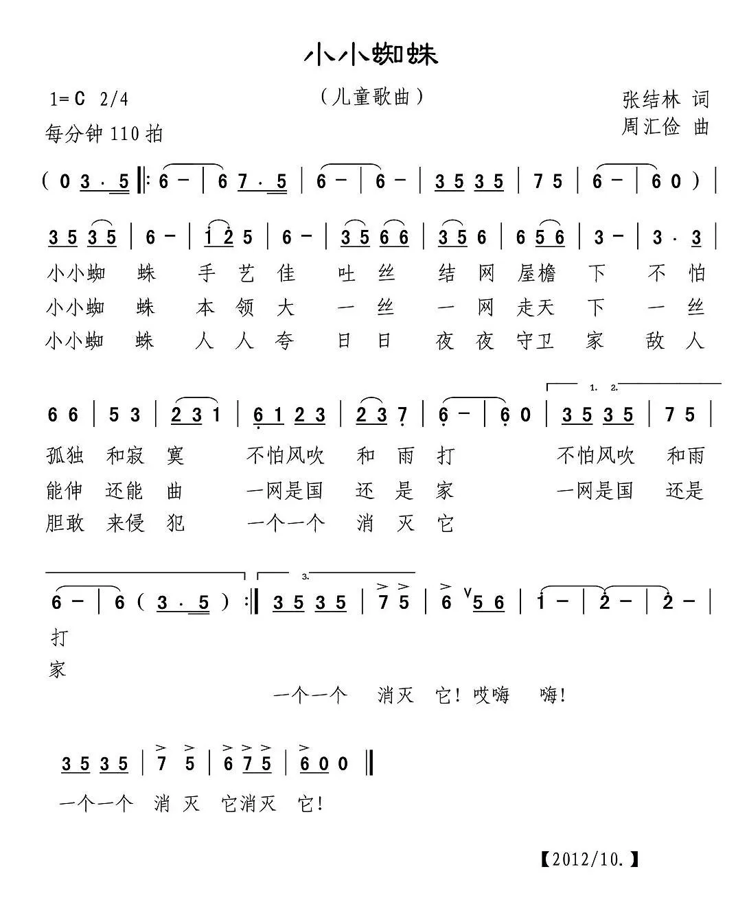 小小蜘蛛（张结林词 周汇俭曲、儿童歌曲）